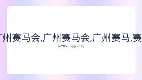 香港马会 资讯 083510 78o